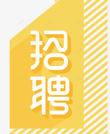 人才招聘工作场景